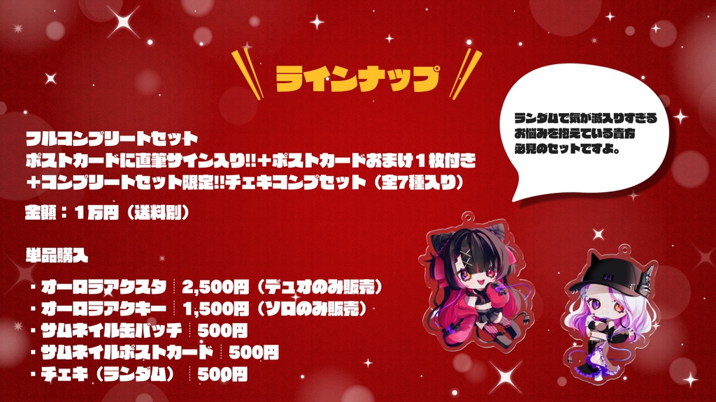 AbyssDIVA 新髪型お披露目記念グッズ