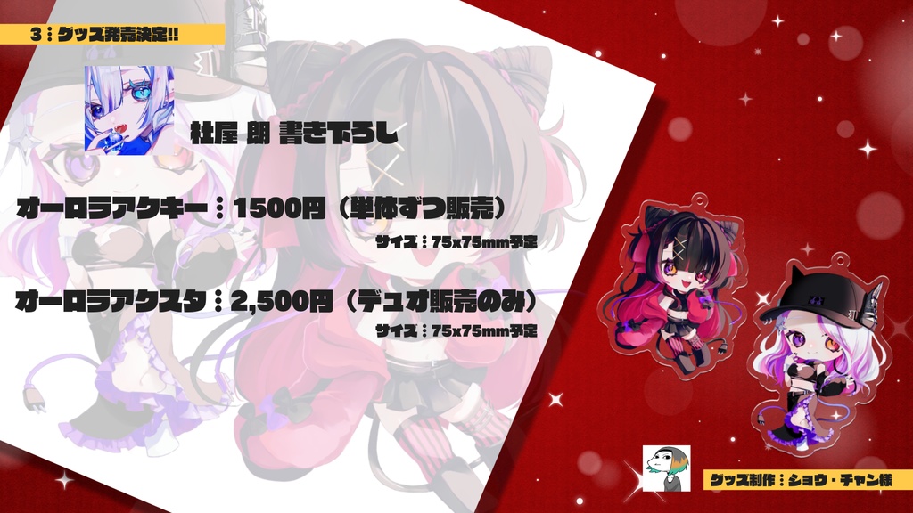 AbyssDIVA 新髪型お披露目記念グッズ