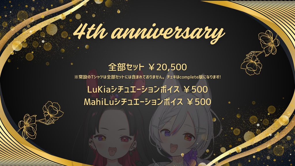 【受注販売】AbyssDIVA 4周年記念 全部セット【期間:11月2日まで】