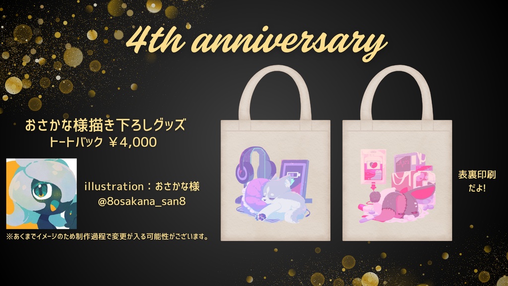 【受注販売】AbyssDIVA 4周年記念グッズ 単品アクリルブロック/トートバック【期間:11月2日まで】
