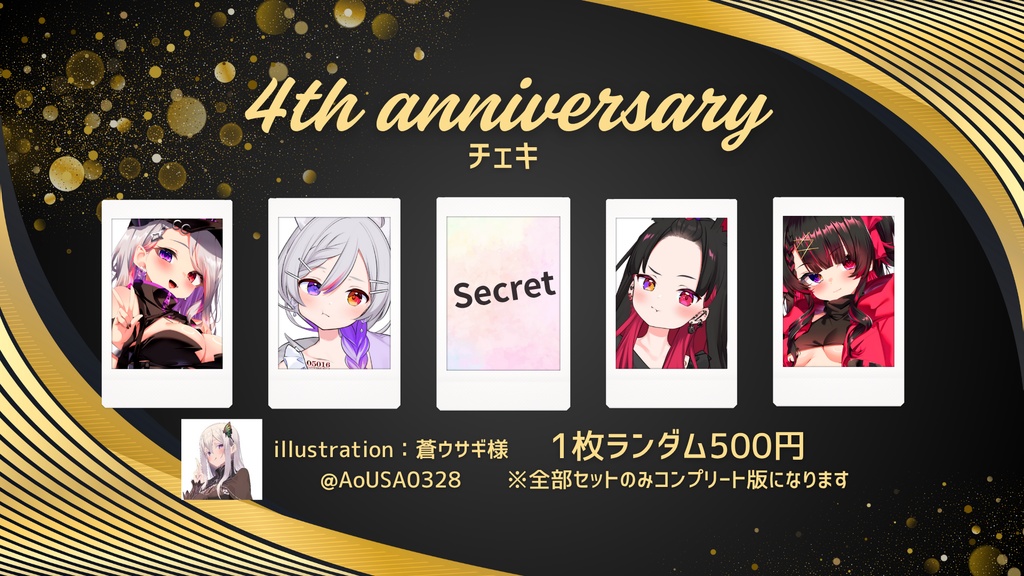 【受注販売】AbyssDIVA 4周年記念グッズ 単品クリアファイル/アクリルスタンド/シチュエーションボイス/ポストカード/ランダムチェキ【期間:11月2日まで】