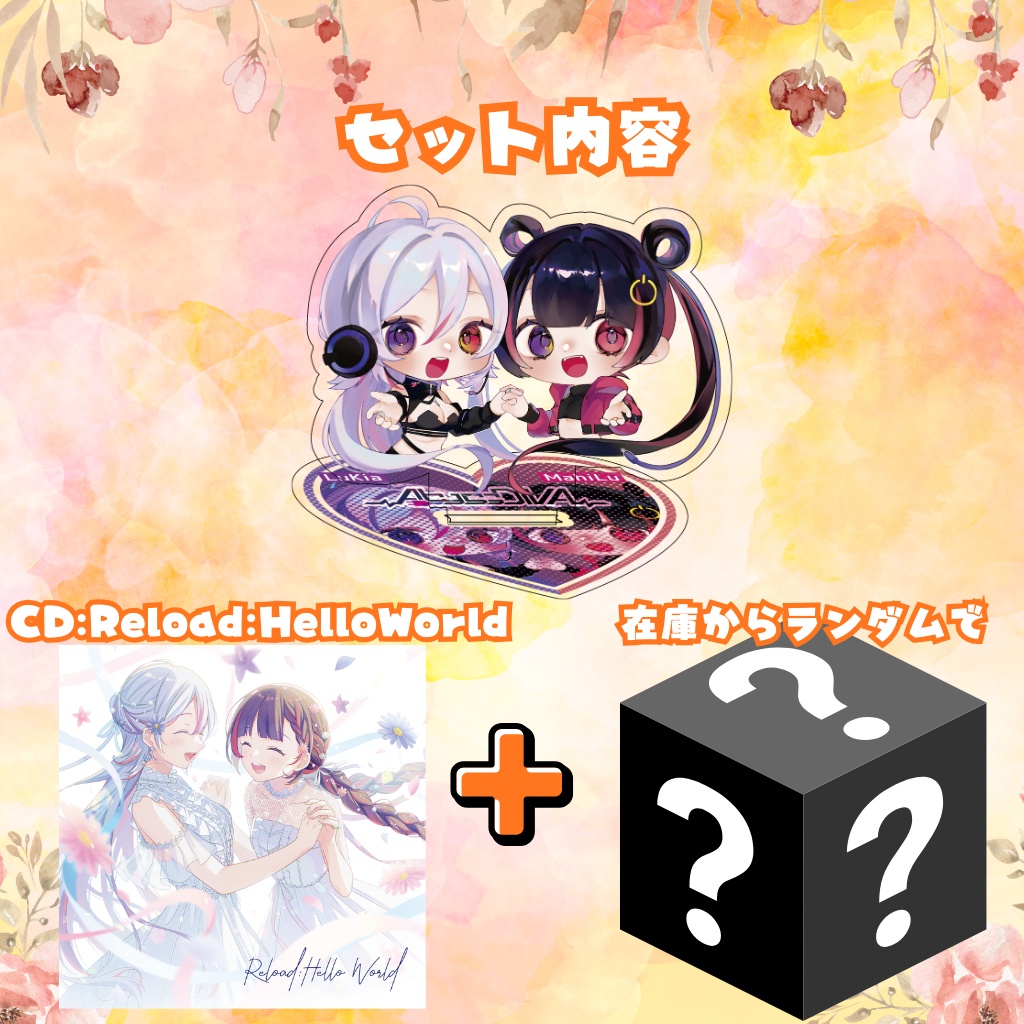 ラストあでぃばグッズセット