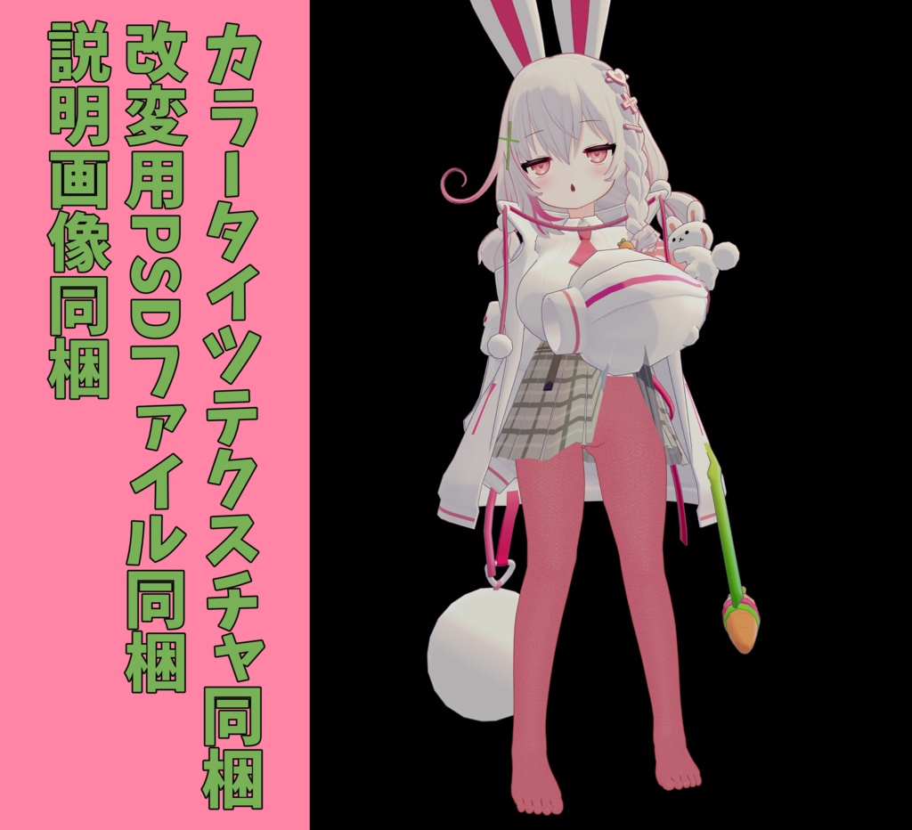 【無料】ボディタイツテクスチャ【うさみみ委員長の伊兎卯さん専用】