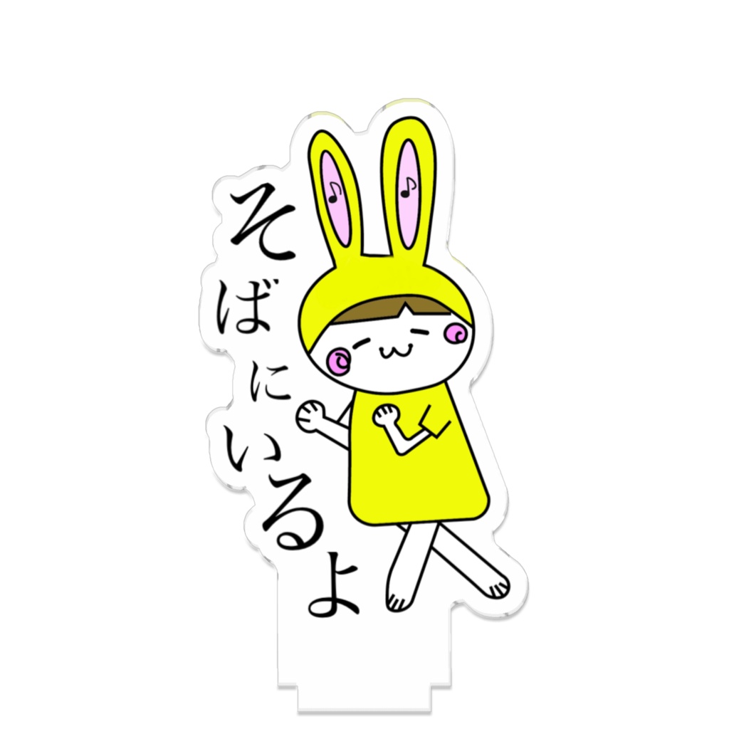 オリジナルうさぎさん