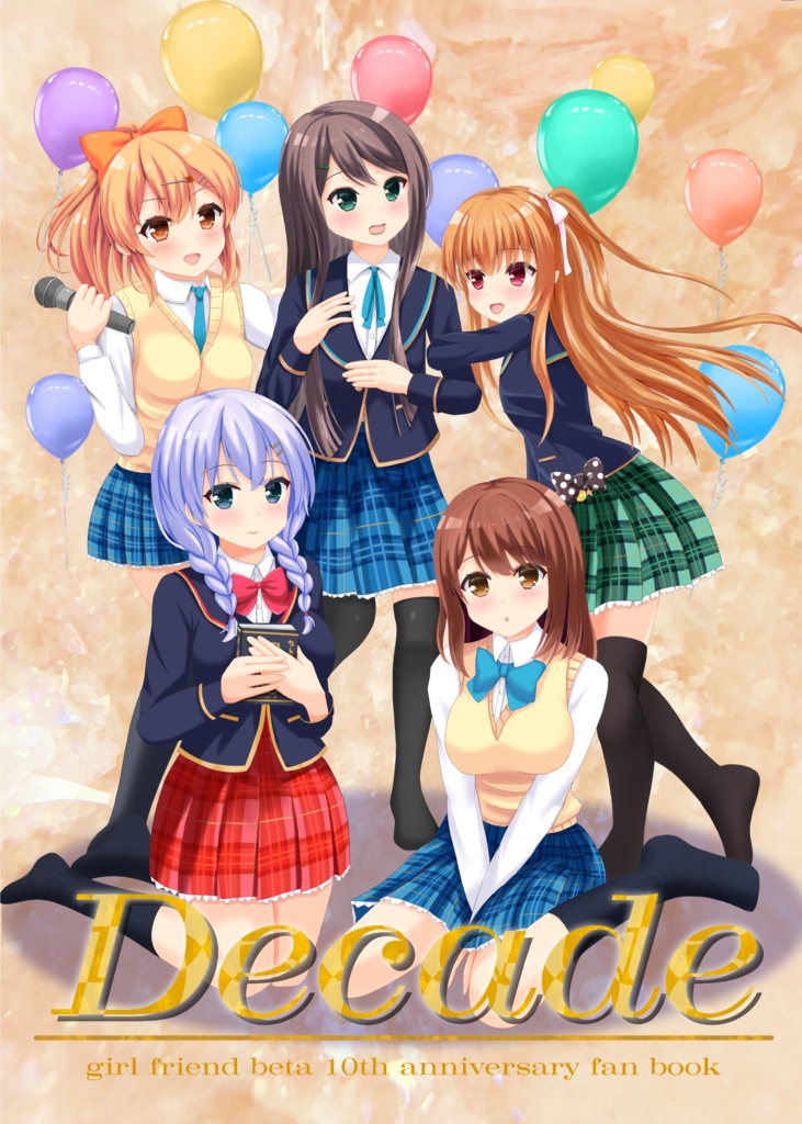 ガールフレンド(仮)10周年記念合同誌Decade