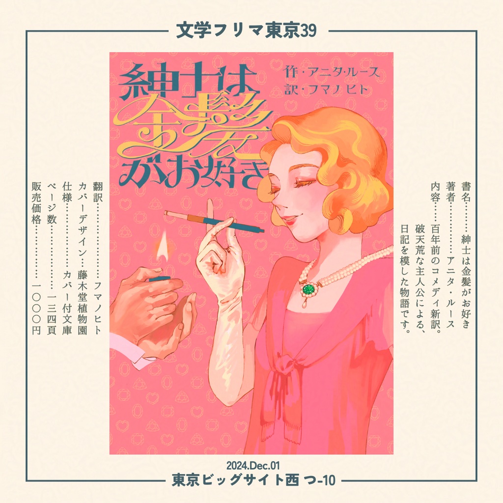 翻訳書『紳士は金髪がお好き』