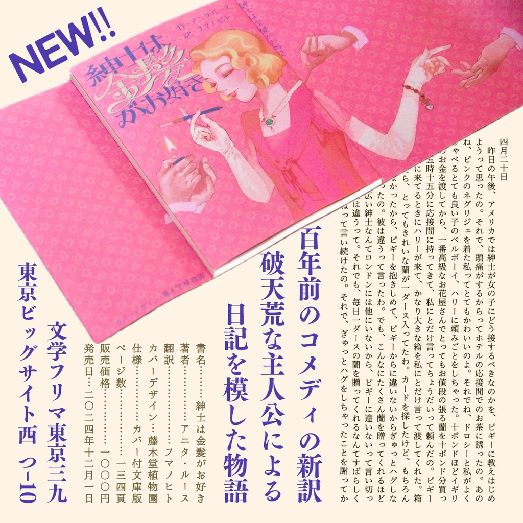 翻訳書『紳士は金髪がお好き』