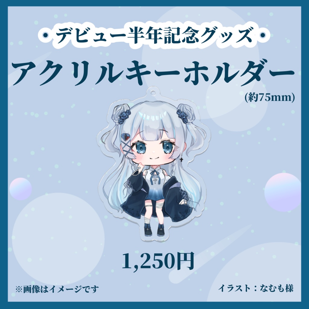 天藍のえる 活動半年記念記念グッズ