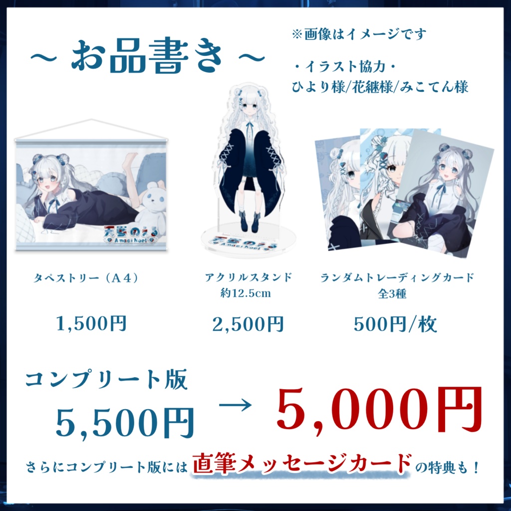 天藍のえる 活動一周年記念グッズ