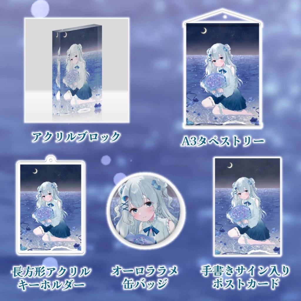 天藍のえる誕生日グッズ2024
