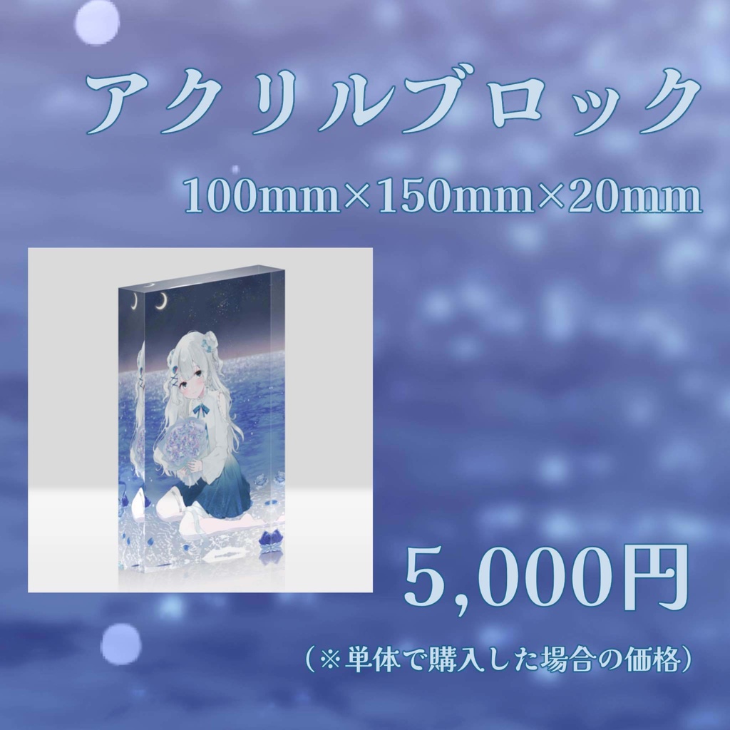 天藍のえる誕生日グッズ2024