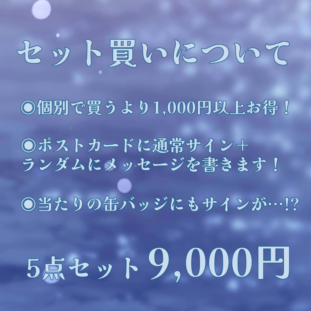 天藍のえる誕生日グッズ2024