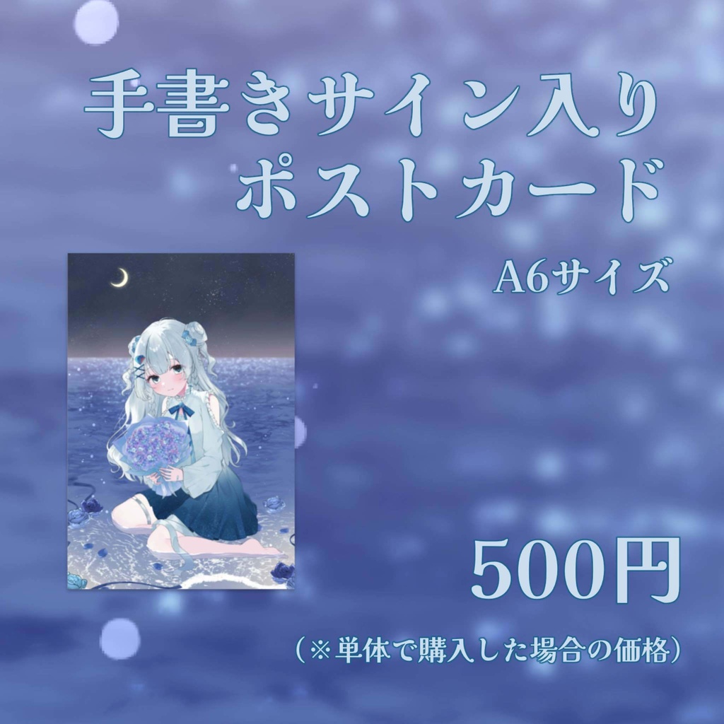天藍のえる誕生日グッズ2024