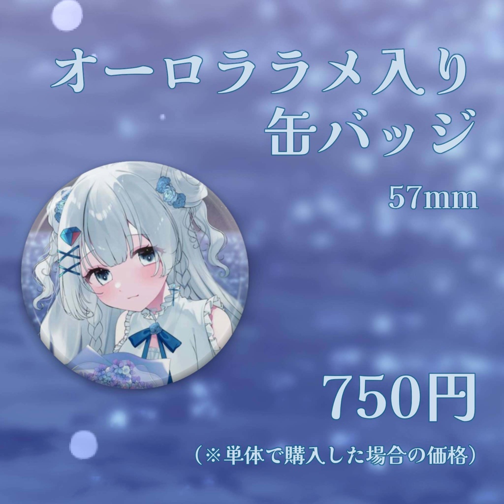 天藍のえる誕生日グッズ2024