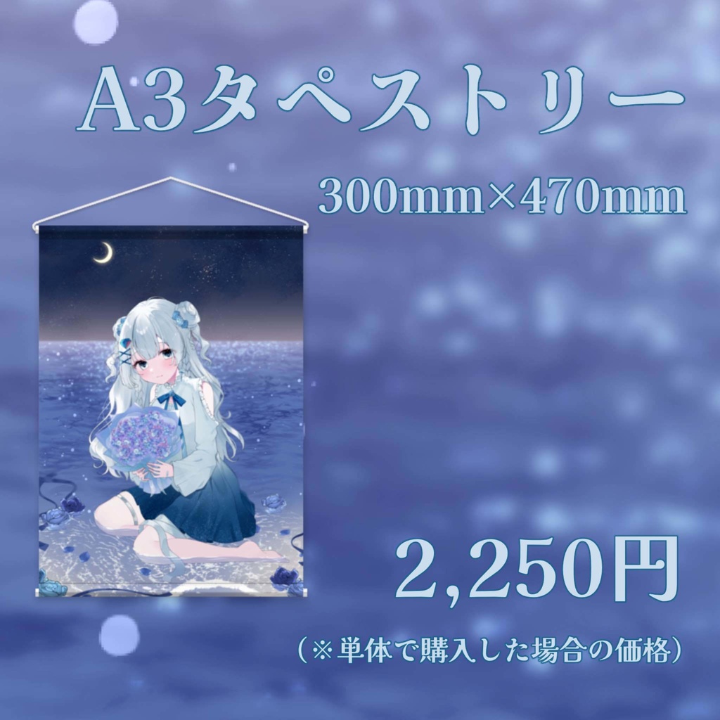 天藍のえる誕生日グッズ2024