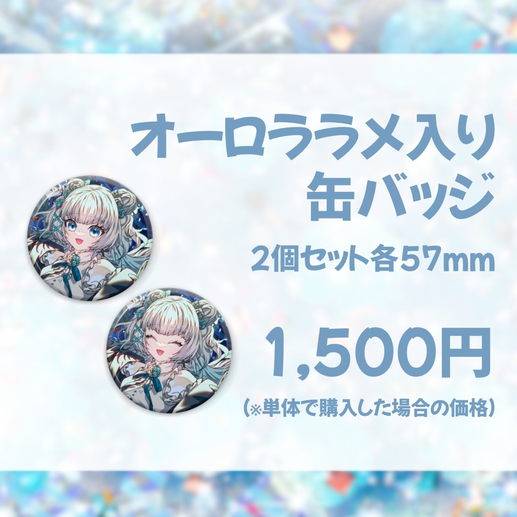 天藍のえる誕生日グッズ2025