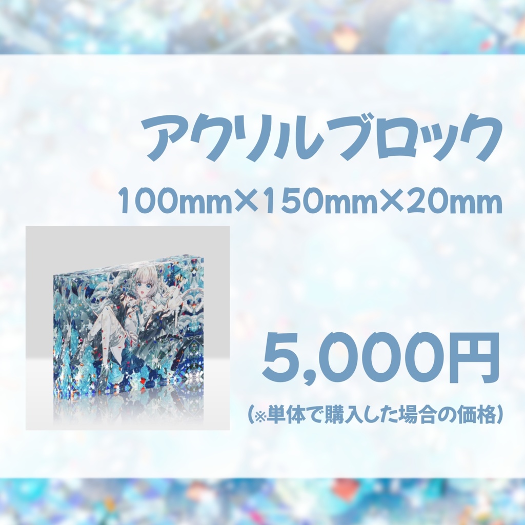 天藍のえる誕生日グッズ2025