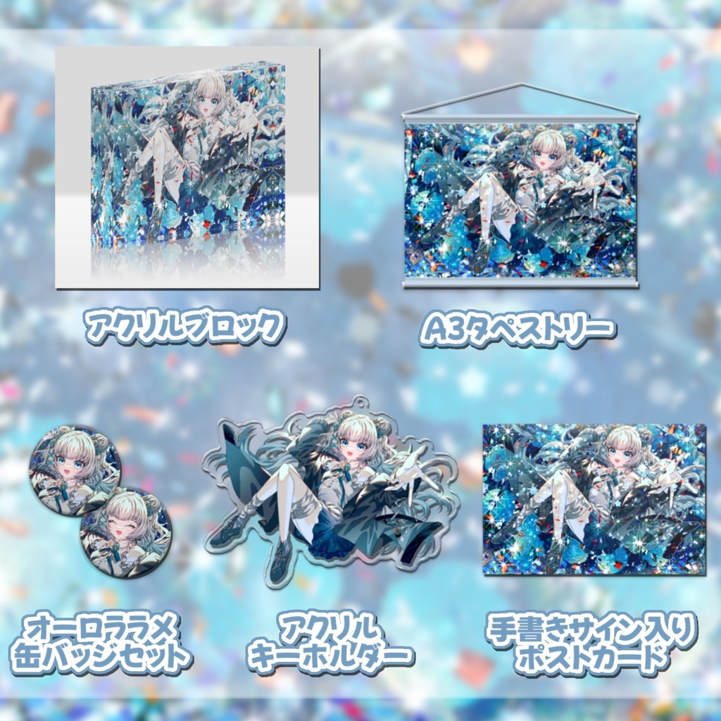 天藍のえる誕生日グッズ2025