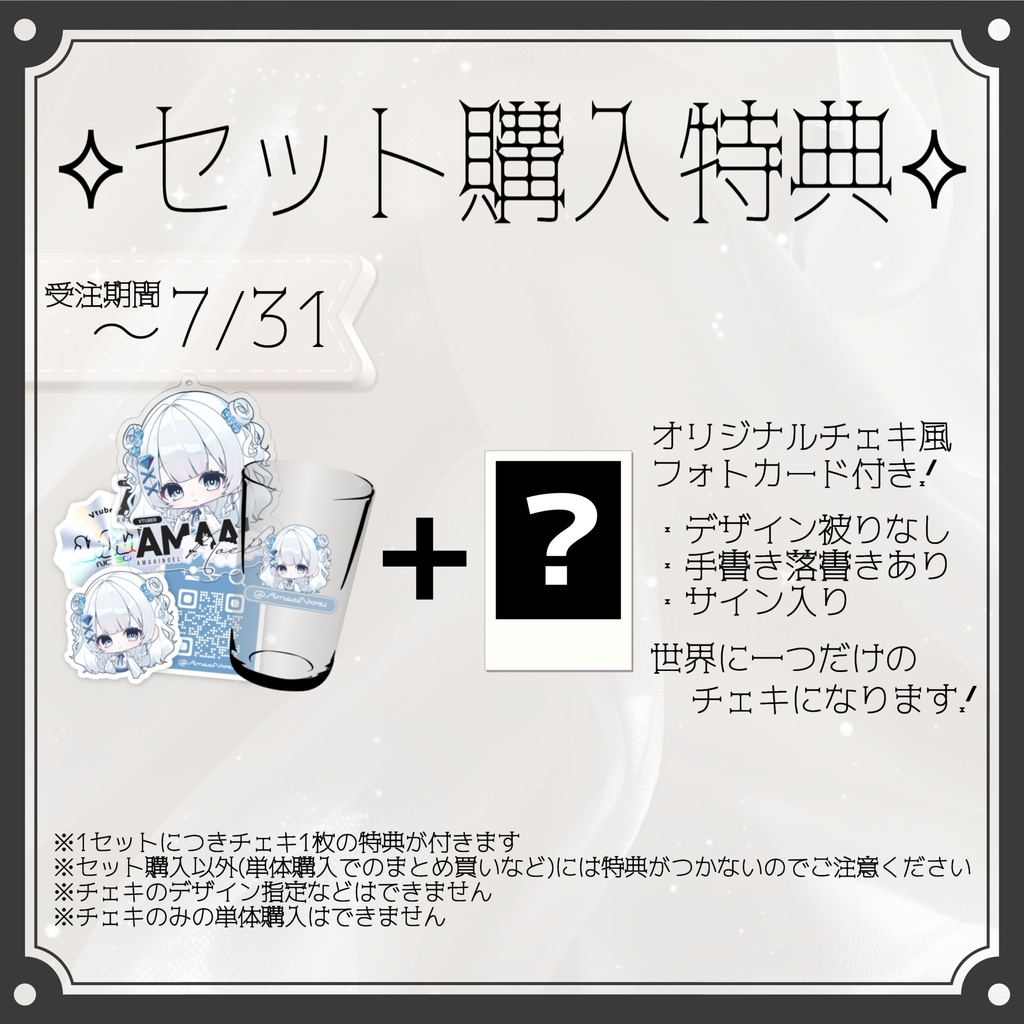 天藍のえる 活動三周年記念グッズ