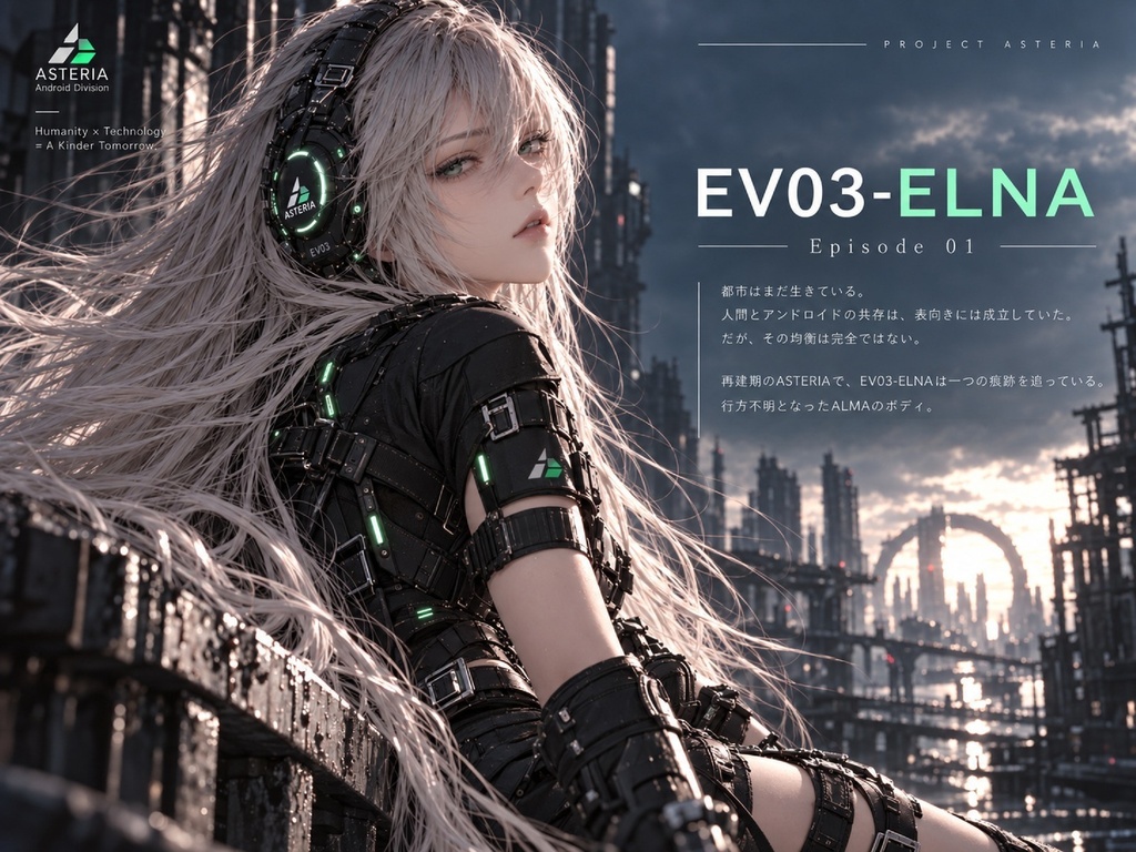 EV03-ELNA Episode 01｜本編10P＋設定・ビジュアル14P｜フルカラーSF