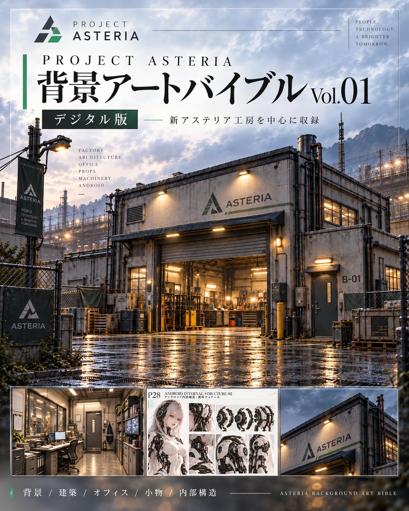 PROJECT ASTERIA Background Art Bible Vol.01｜New ASTERIA Workshop