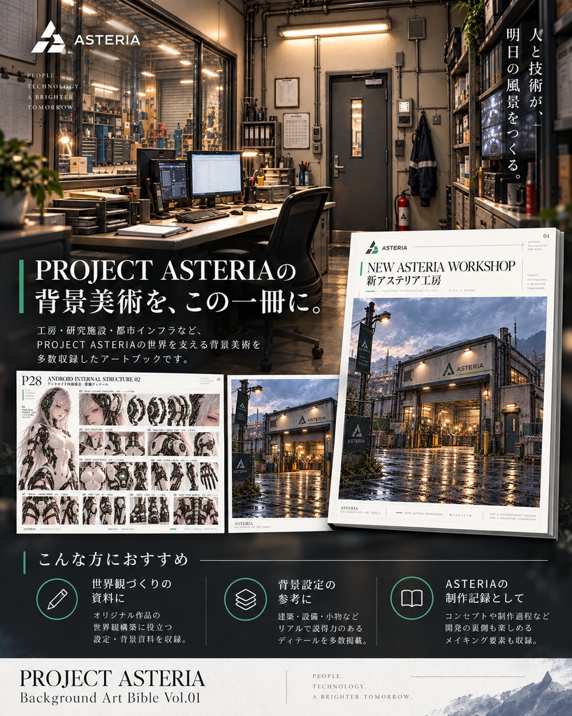 PROJECT ASTERIA Background Art Bible Vol.01|New ASTERIA Workshop