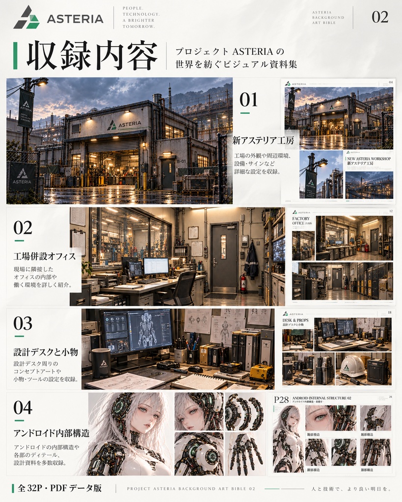 PROJECT ASTERIA Background Art Bible Vol.01|New ASTERIA Workshop