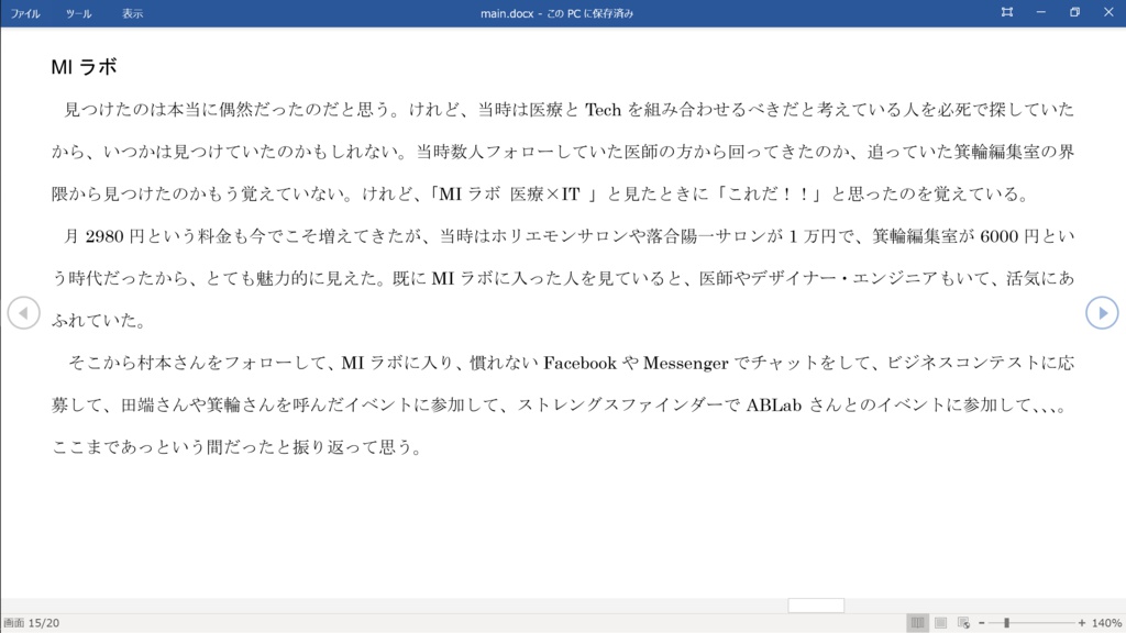 【マッハ新書】プログラミング未経験の医学生がエンジニアインターンを勝ち取るまで