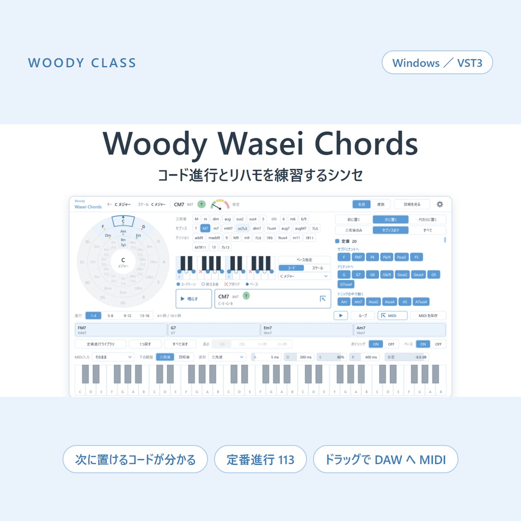 Woody Wasei Chords ― コード進行とリハモを練習するシンセ