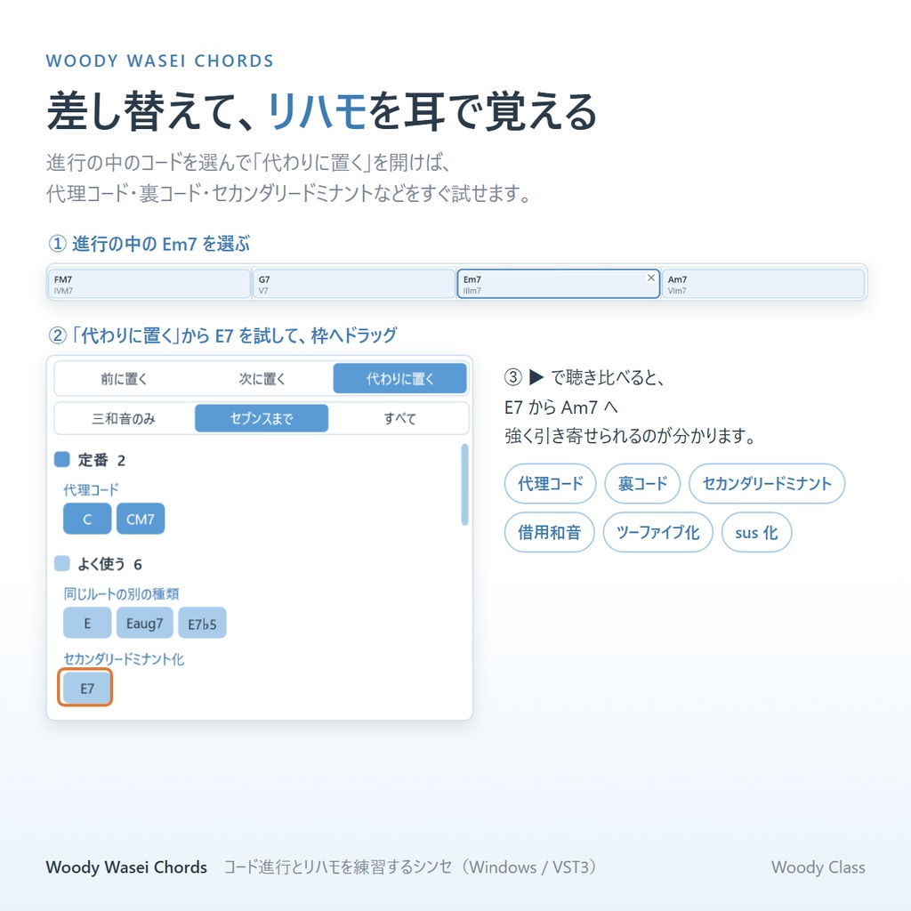 Woody Wasei Chords ― コード進行とリハモを練習するシンセ