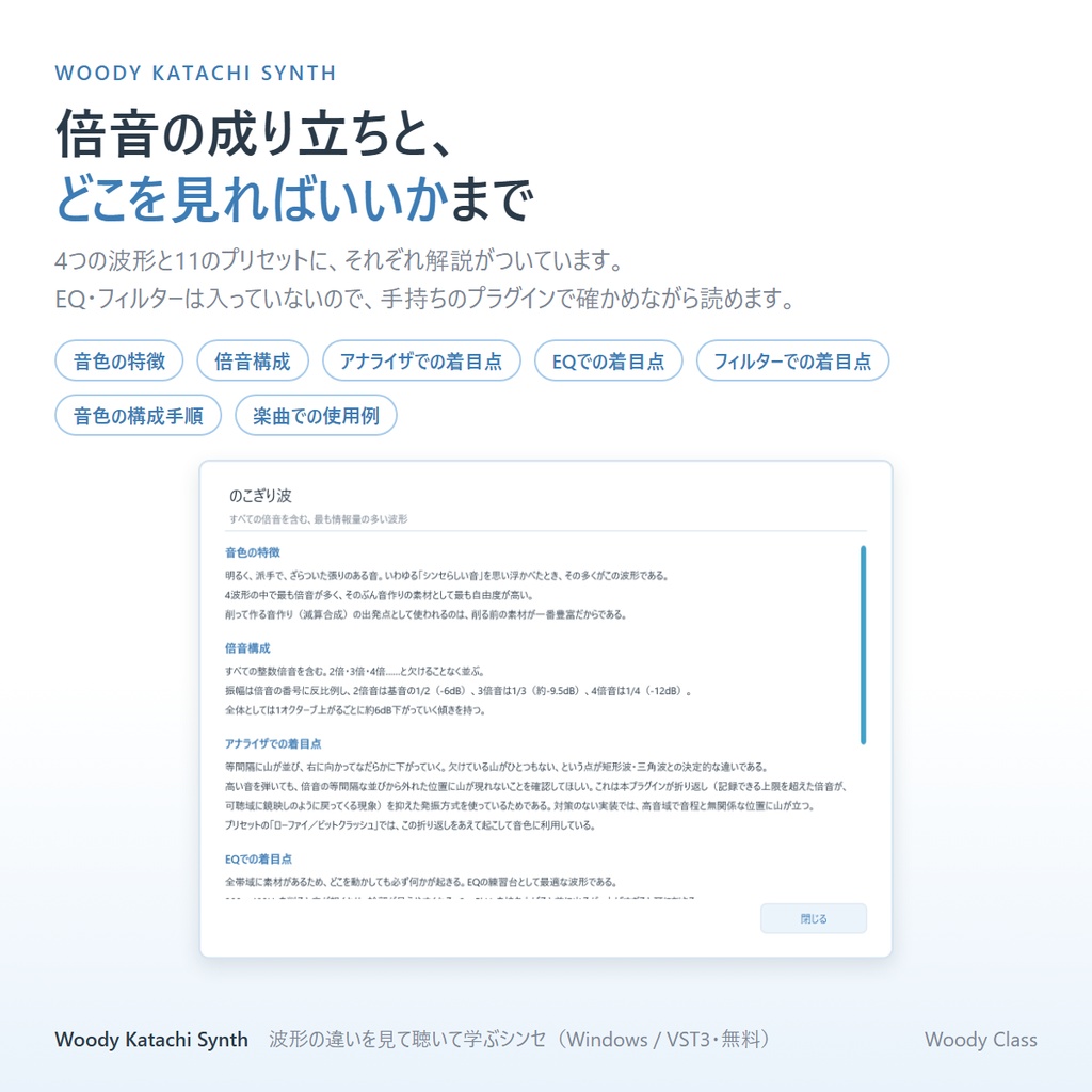 Woody Katachi Synth ― 波形の違いを見て聴いて学ぶシンセ