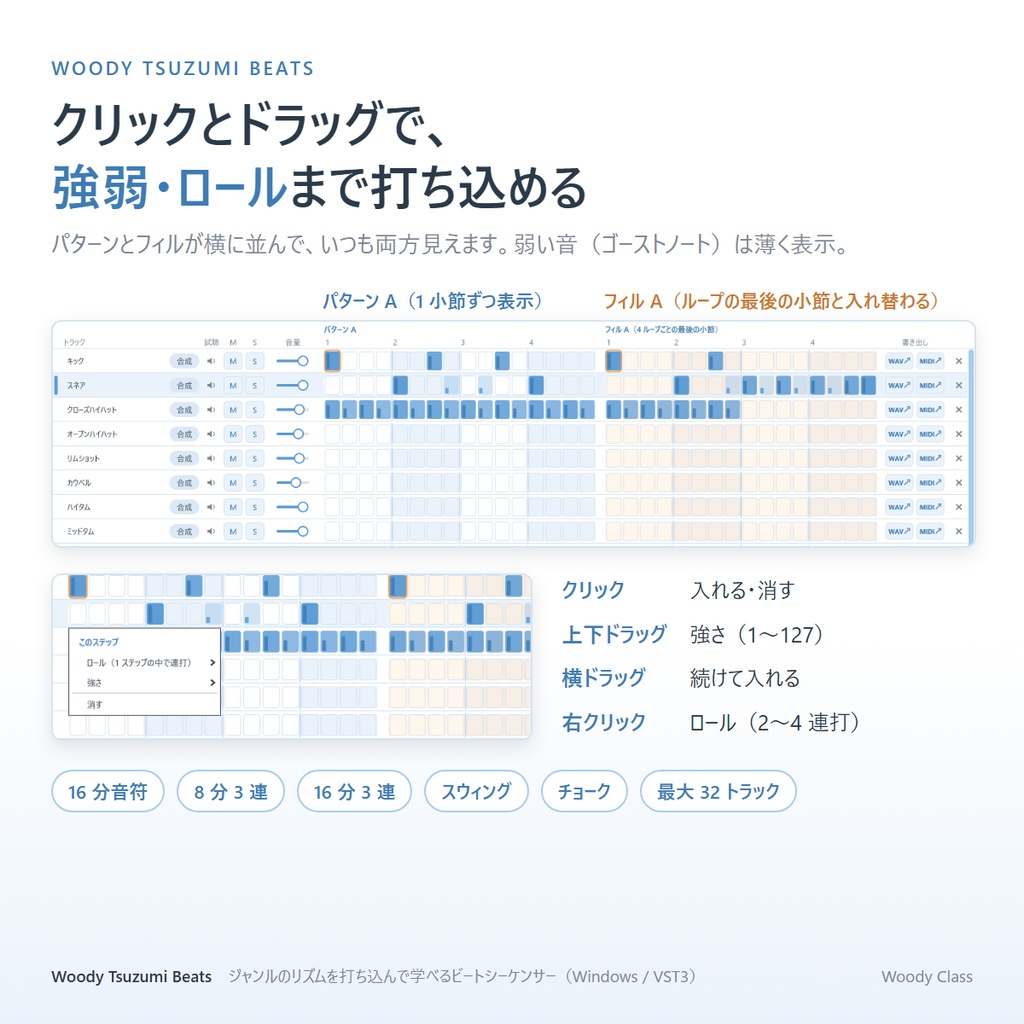Woody Tsuzumi Beats ― ジャンルのリズムを打ち込んで学べるビートシーケンサー