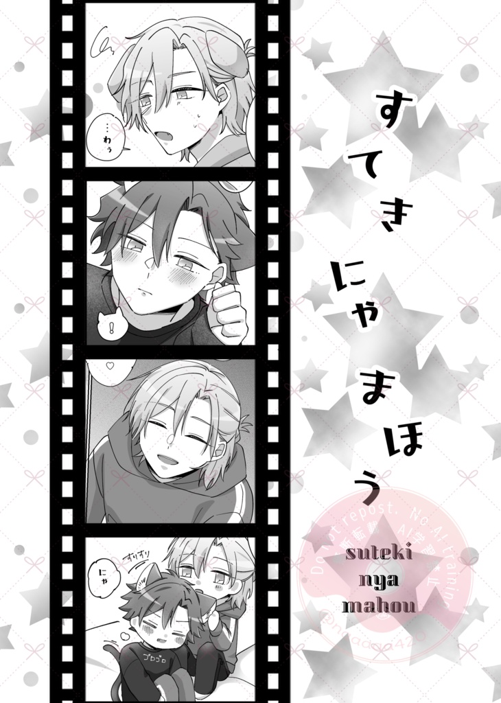 すてきにゃまほう