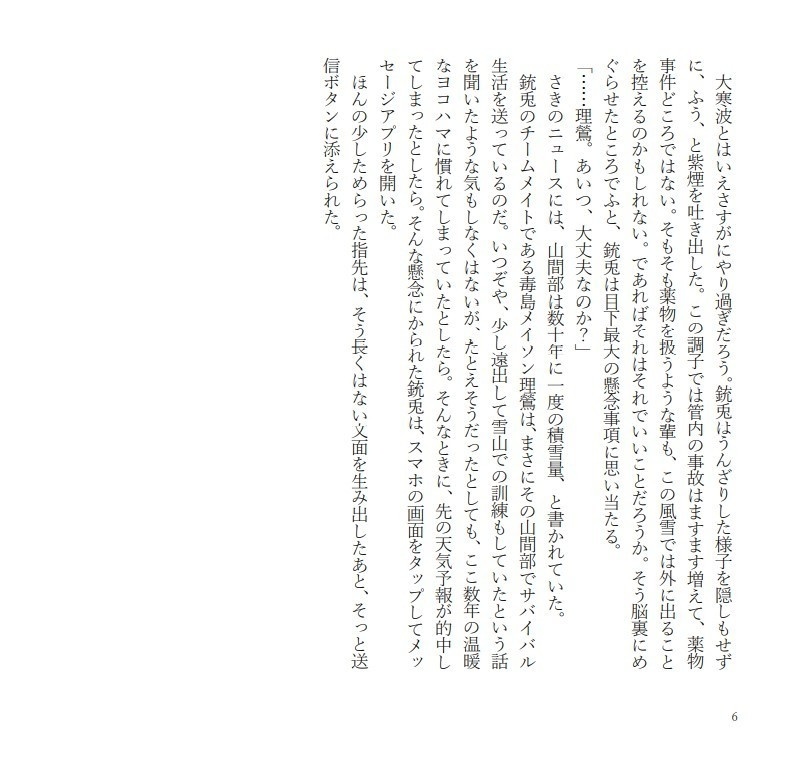 ヨコハマふゆものがたり