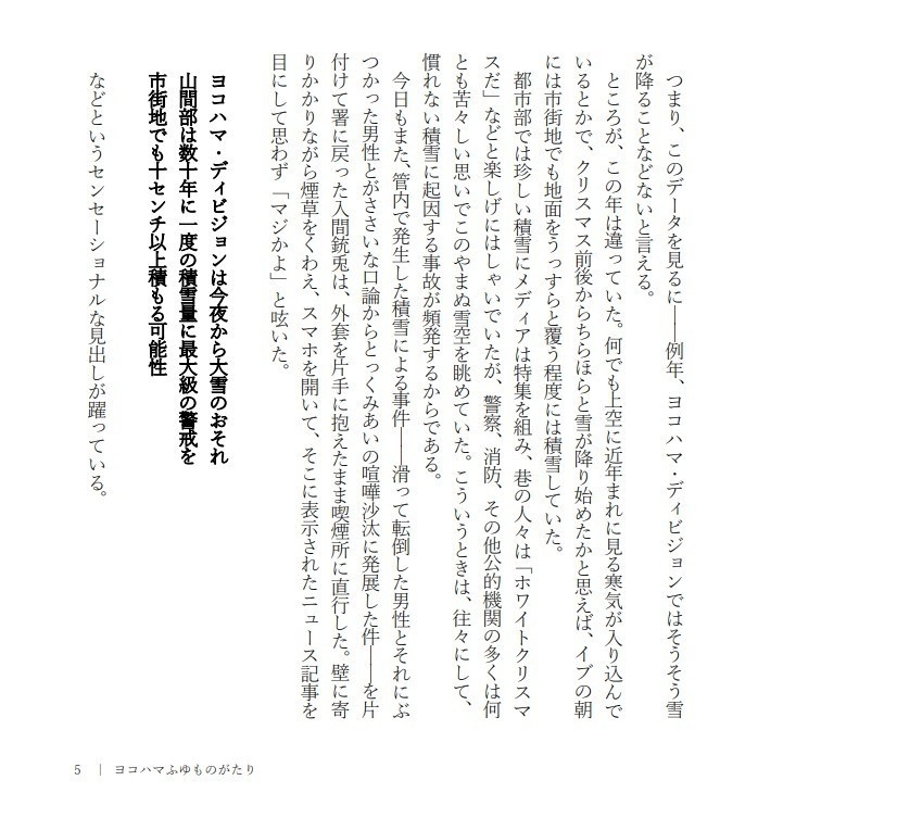 ヨコハマふゆものがたり