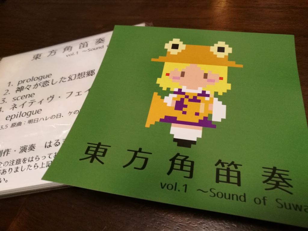 東方角笛奏 vol.1~Sound of Suwa.