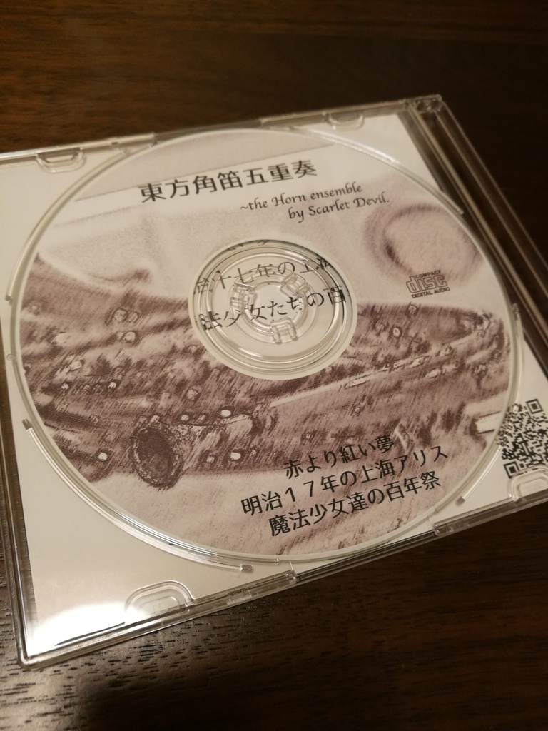 東方角笛五重奏~the Horn ensemble by Scarlet Devil.