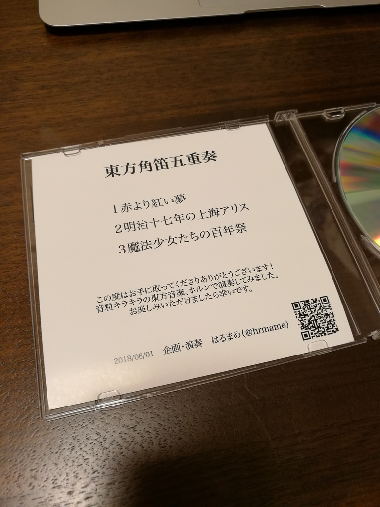 東方角笛五重奏~the Horn ensemble by Scarlet Devil.