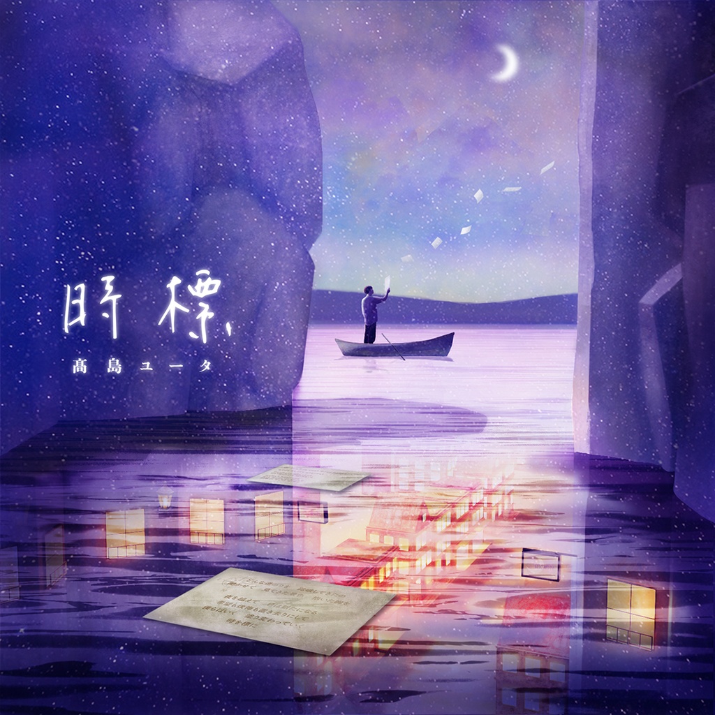 時標