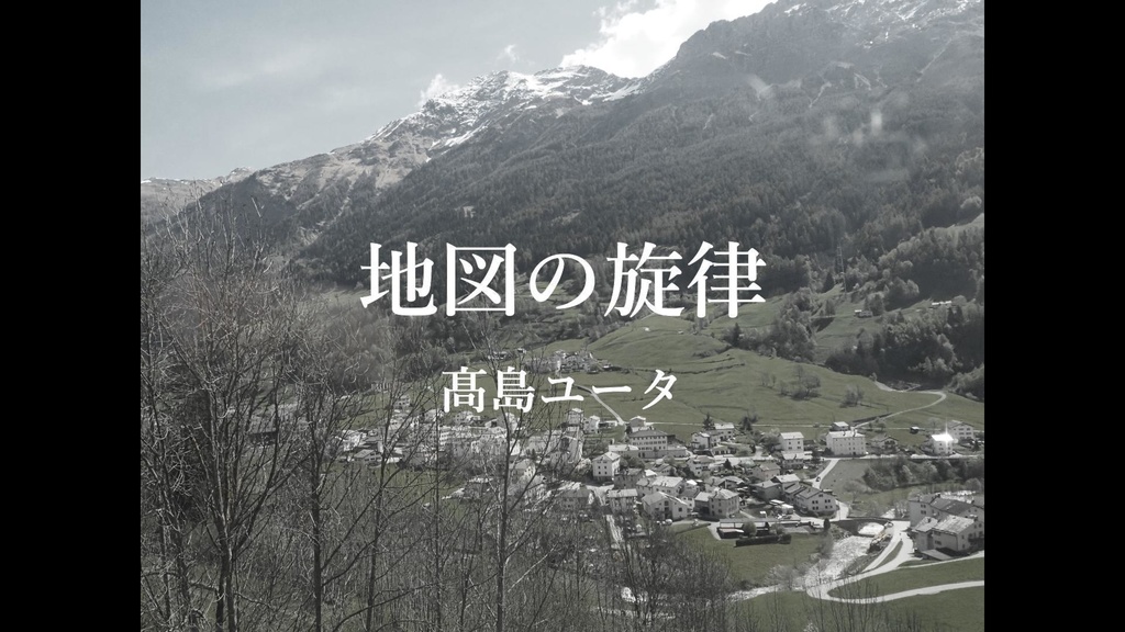 配信シングル『地図の旋律』／髙島ユータ　Download tracks "Melody of the map" / YU-TA Takashima