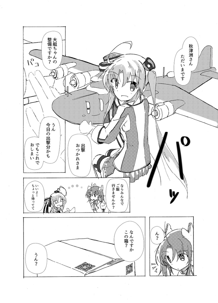 高揚力装置は比翼仕立て