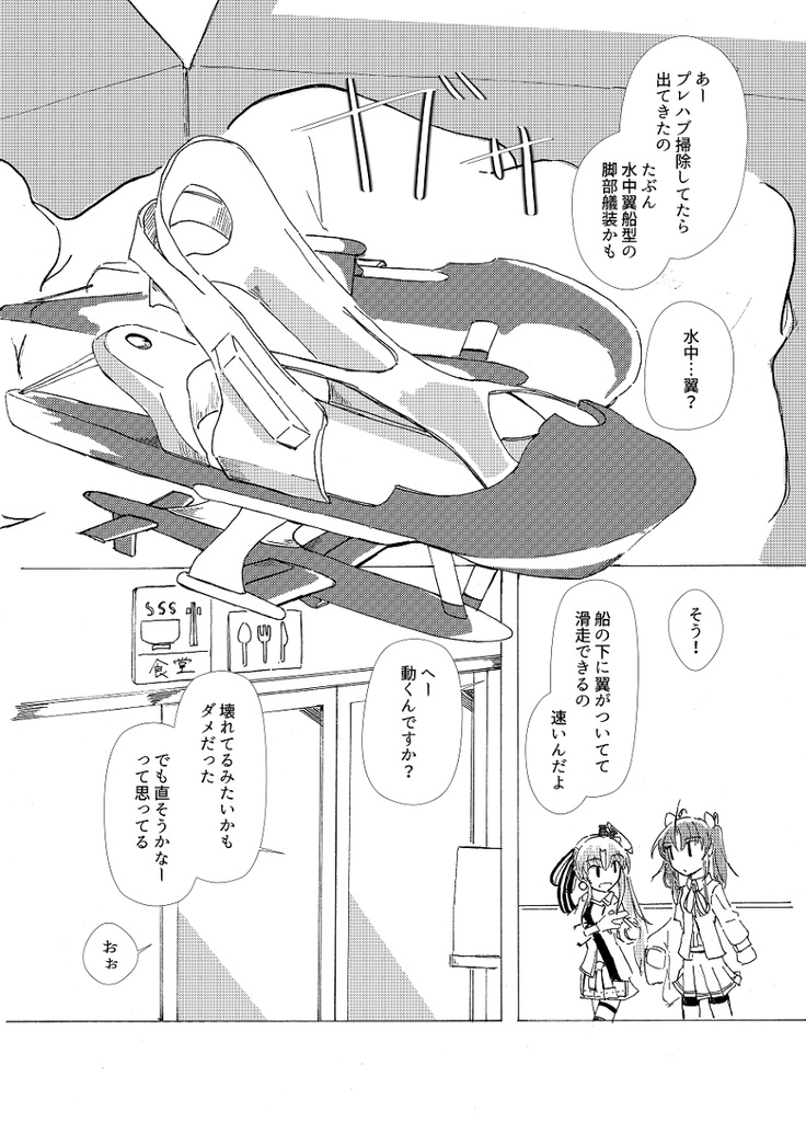 高揚力装置は比翼仕立て