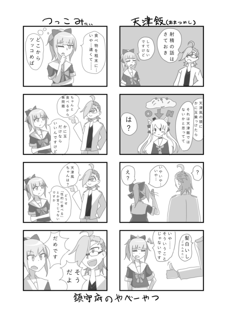 艦これよろず巻秩 陸