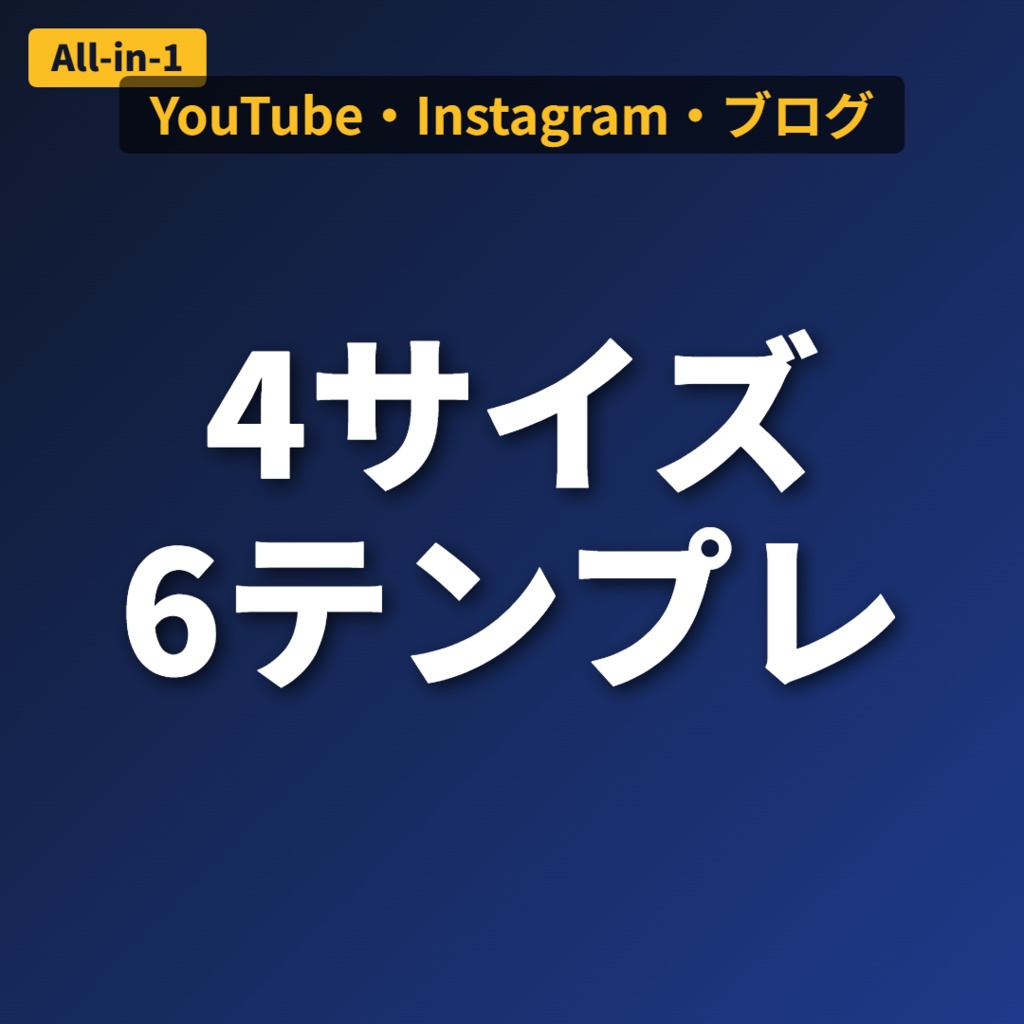 【インストール不要】サムネメーカー Pro - YouTube・Instagram・ブログ用画像を一発作成