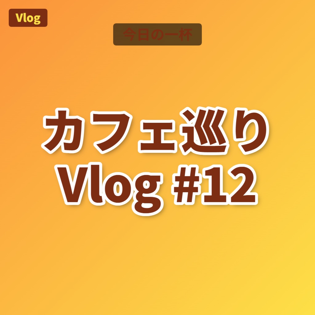 【インストール不要】サムネメーカー Pro - YouTube・Instagram・ブログ用画像を一発作成