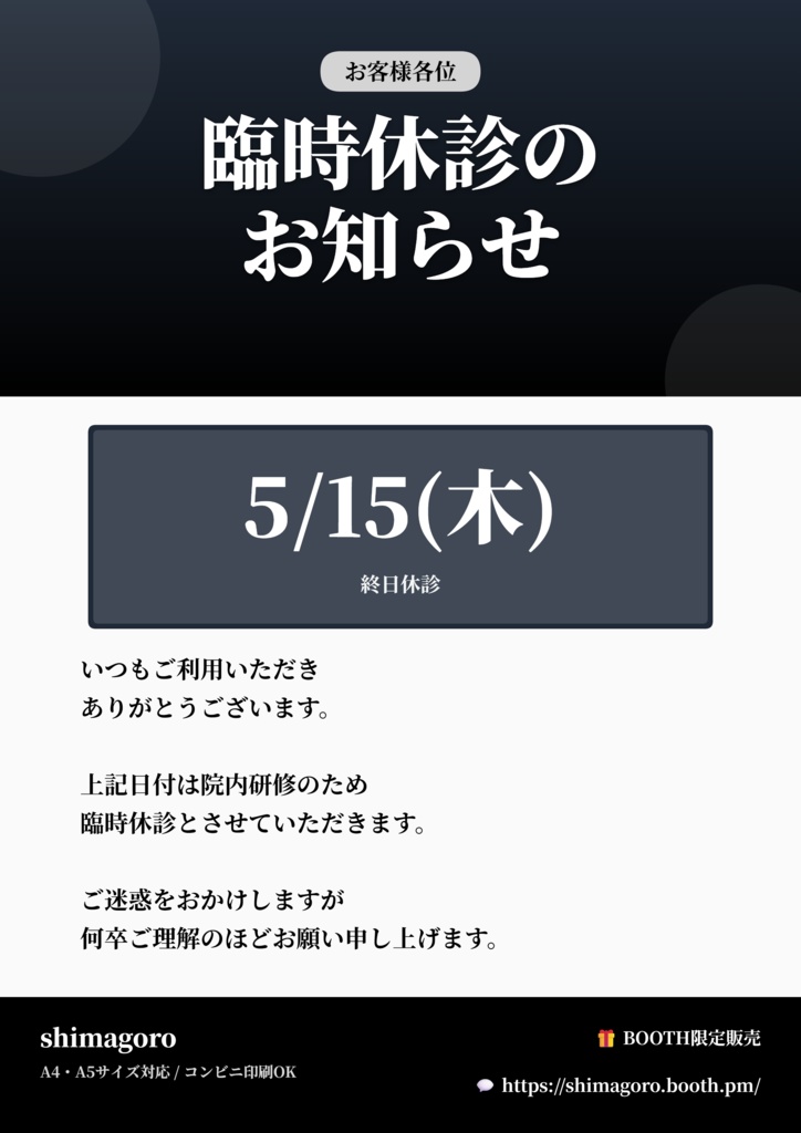 【整骨院・治療院・サロン経営者向け】店舗POPメーカー Pro - キャンペーン・料金表・休診案内が10分で完成