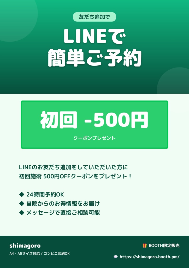 【整骨院・治療院・サロン経営者向け】店舗POPメーカー Pro - キャンペーン・料金表・休診案内が10分で完成