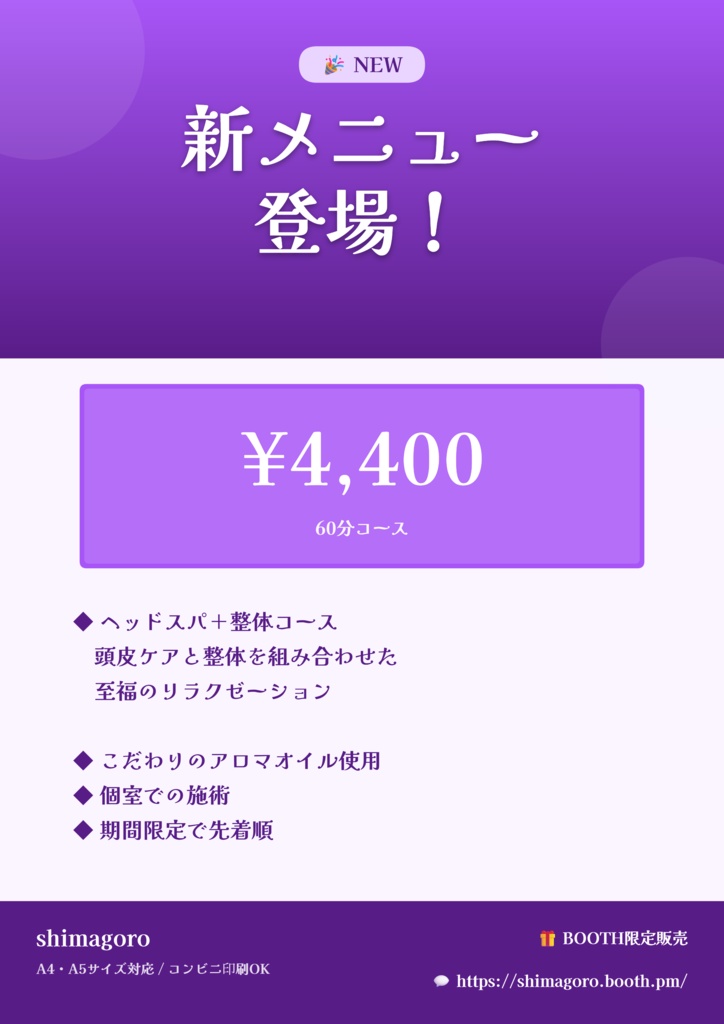 【整骨院・治療院・サロン経営者向け】店舗POPメーカー Pro - キャンペーン・料金表・休診案内が10分で完成