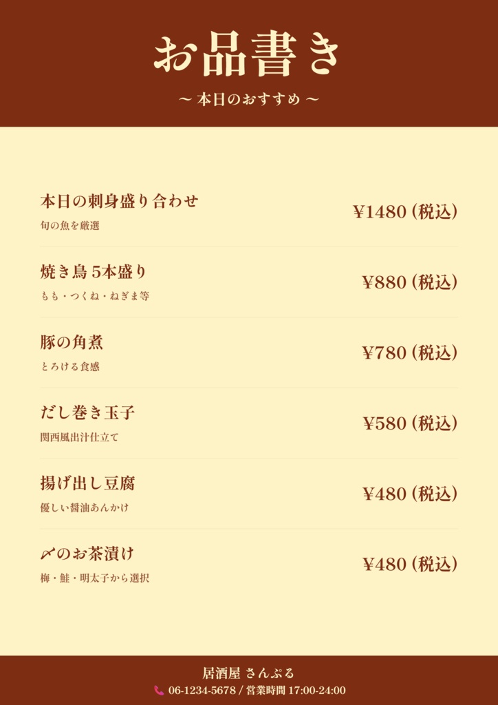 【飲食店向け】メニュー表メーカー Pro - カフェ・居酒屋・レストランのメニュー表が10分で完成