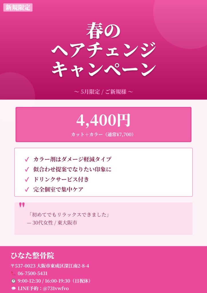 【写真挿入&両面編集】チラシ・フライヤーメーカー Pro - 整骨院・サロン・カフェ・教室向けが10分で完成